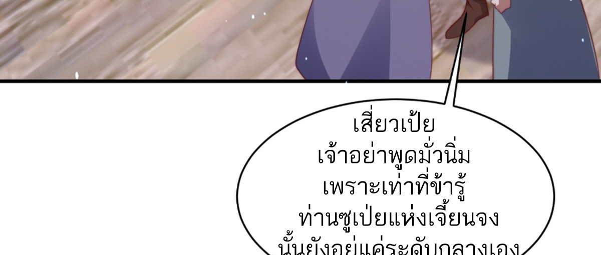 ซวยแล้วข้าโดนตามล่าจากศิษย์ในสำนัก ตอนที่ 21 หน้า 69