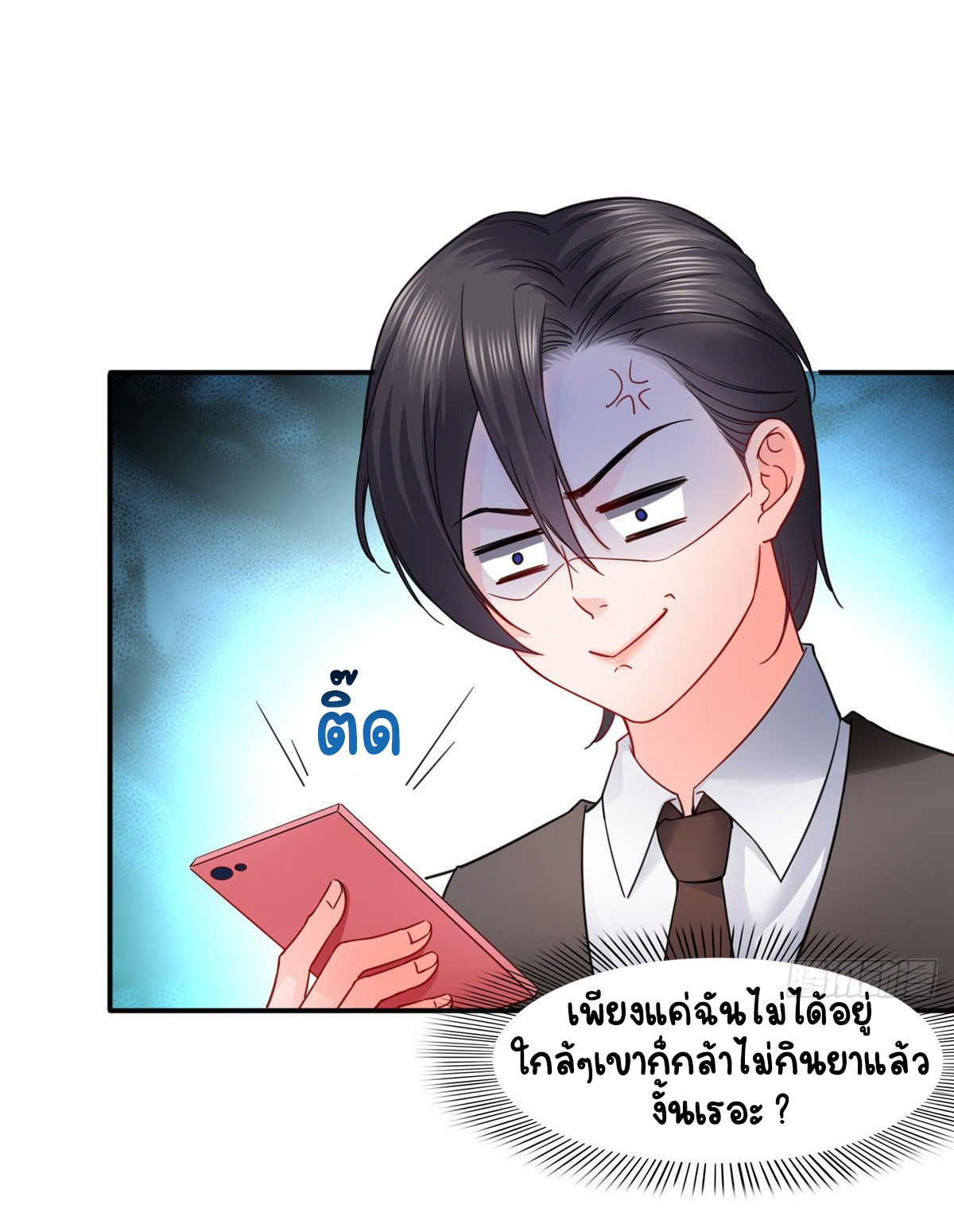 (ชนจีน)Perfect Secret Love The Bad New Wife Is a Little Sweet ตอนที่ 115 หน้า 9
