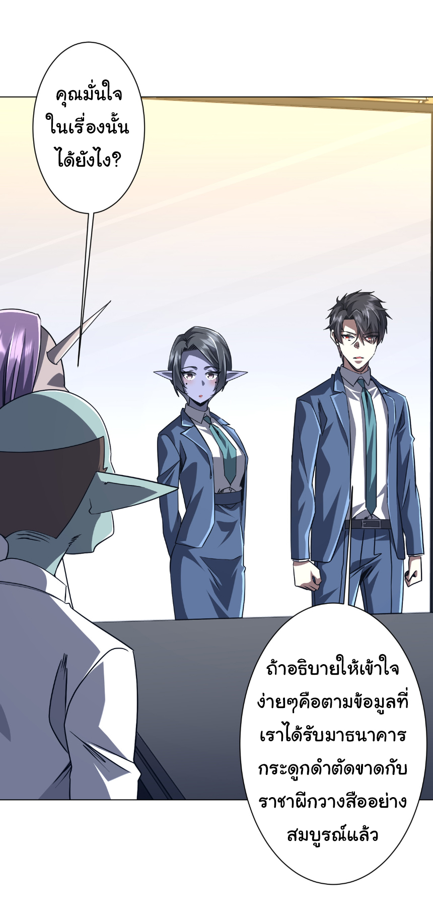 Start with trillions of coins ตอนที่ 285 หน้า 12