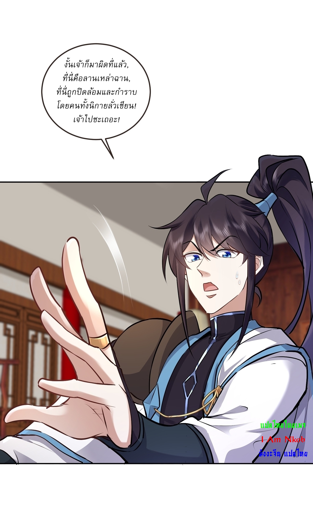 As An Immortal, I Only Practice Forbidden Arts เซียนอย่างข้า ฝึกเพียงเคล็ดวิชาต้องห้ามเท่านั้น! ตอนที่ 46 หน้า 20