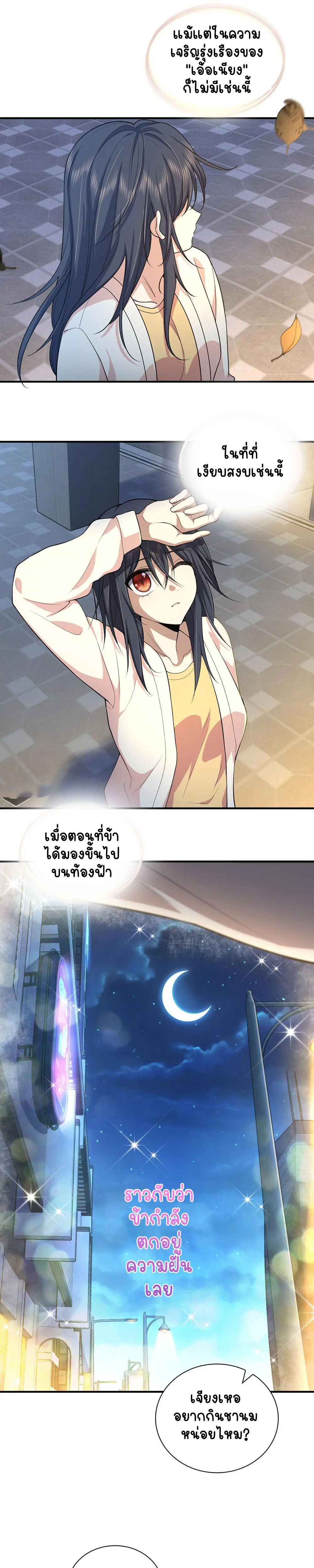 ภรรยาผมเป็นคนเมื่อ1000ปีที่แล้ว My Wife Is From a Thousand Years Ago ตอนที่ 17 หน้า 16