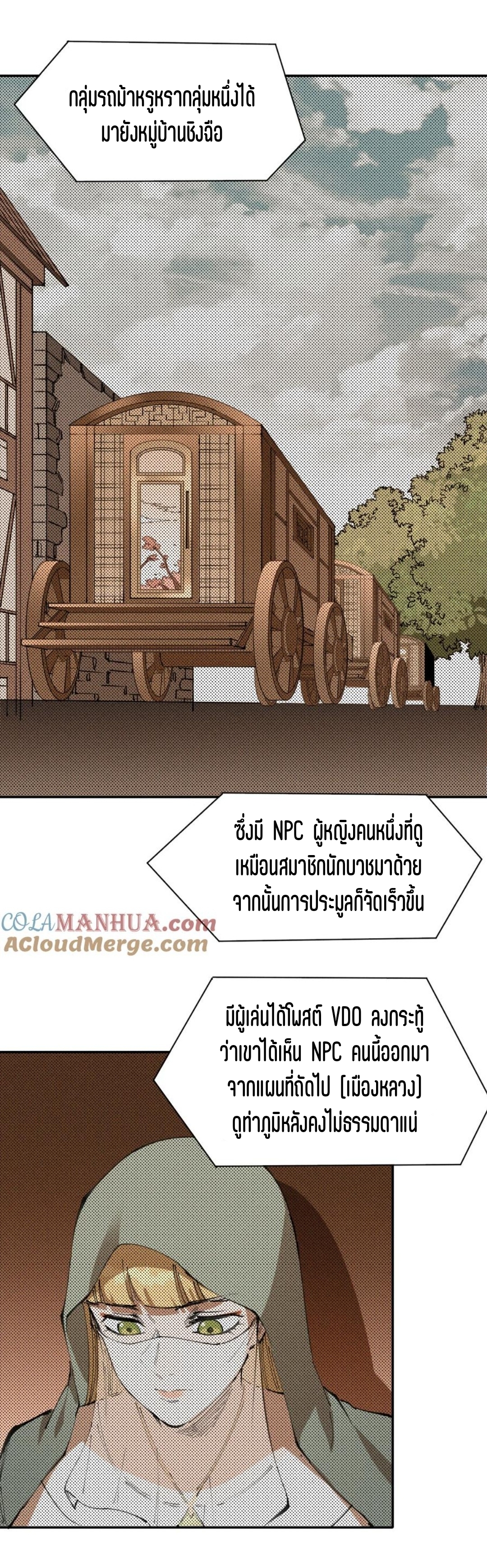 แม้ตัวละครเป็นแมงกะพรุนแต่ฉันก็ยังเทพอยู่ดี [ชนต้นฉบับ] ตอนที่ 76 หน้า 7