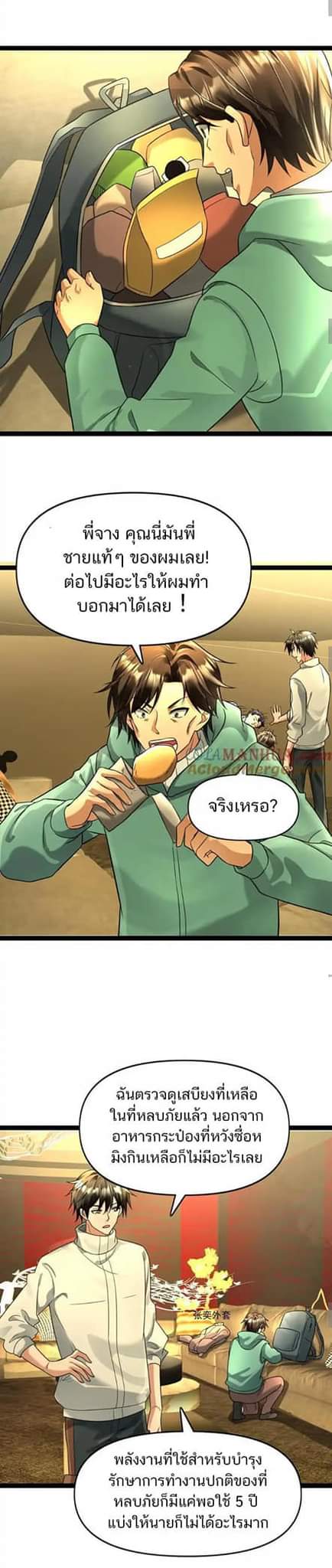 Freezing the World：I Built a Doomsday Safehouse ตอนที่ 80 หน้า 5