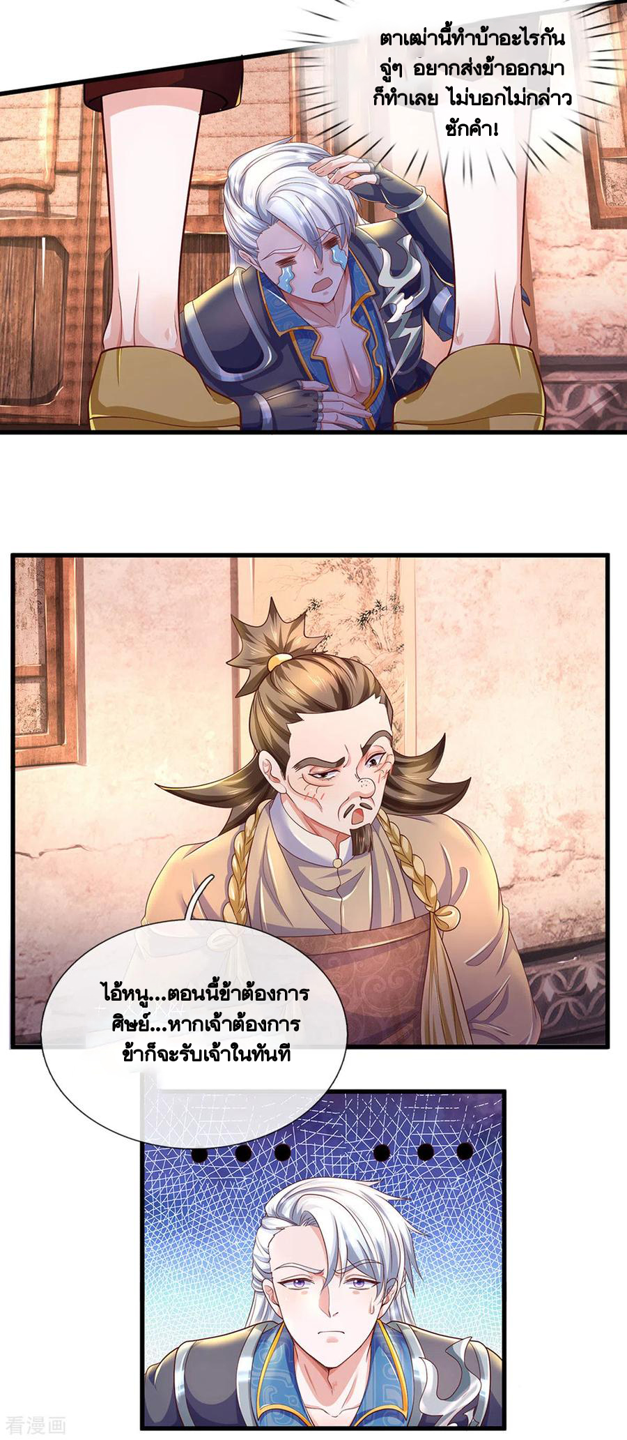 Shura Sword Sovereign ตอนที่ 163 หน้า 11