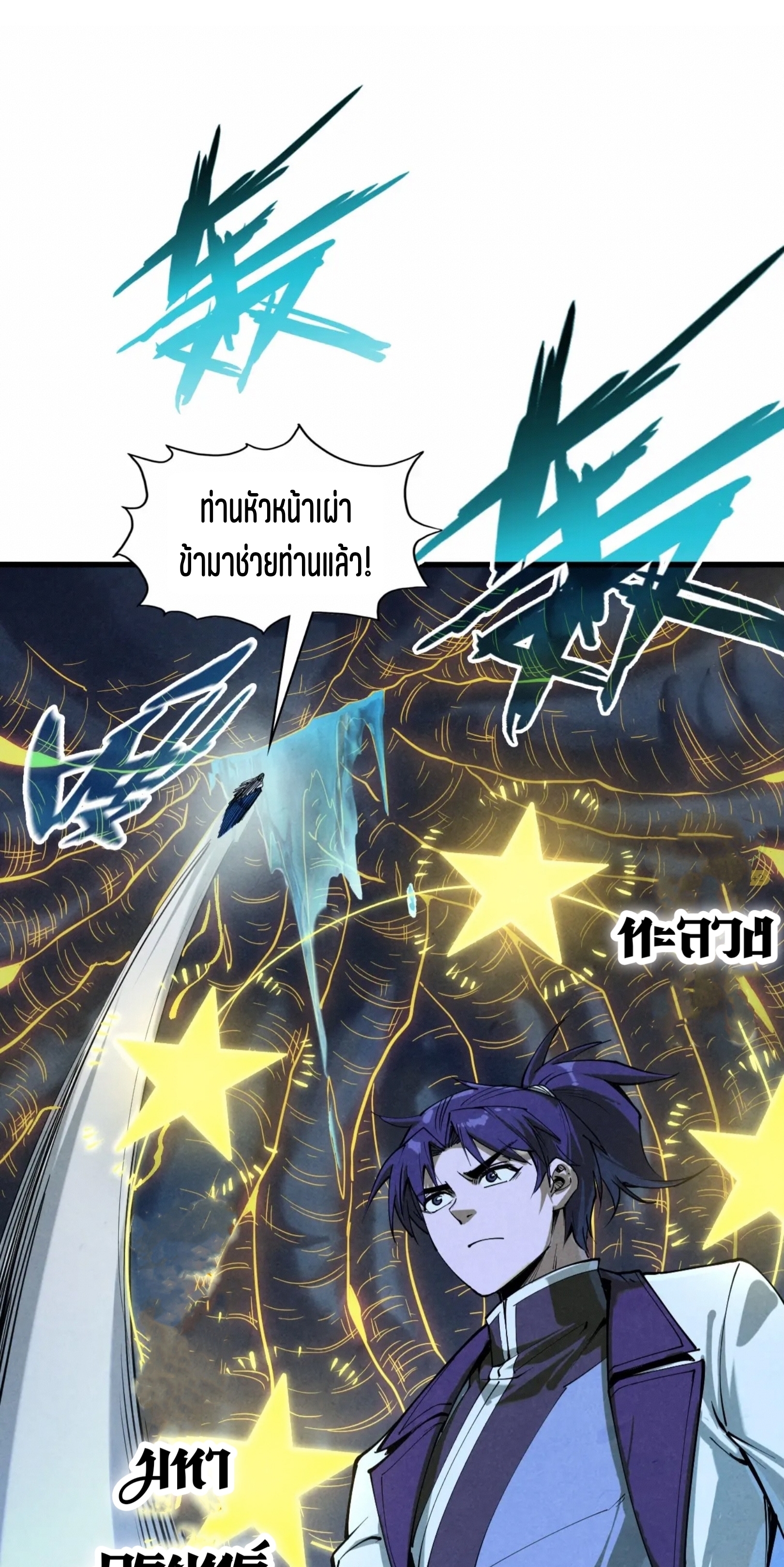 มหาเทพนิรันดร์กาล ตอนที่ 95 หน้า 45