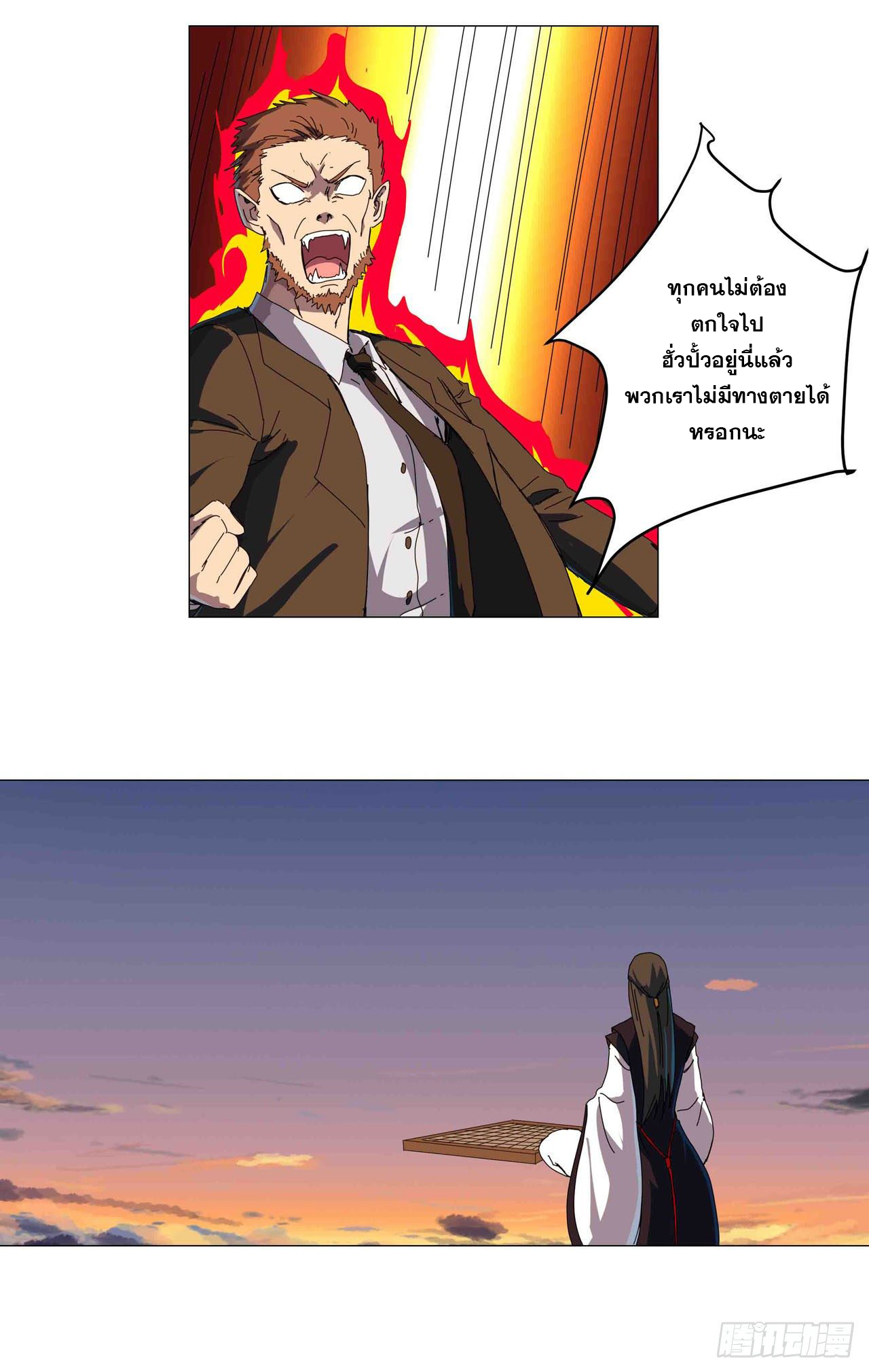 Cultivator vs Superhero (ทันจีน) ตอนที่ 121 หน้า 14