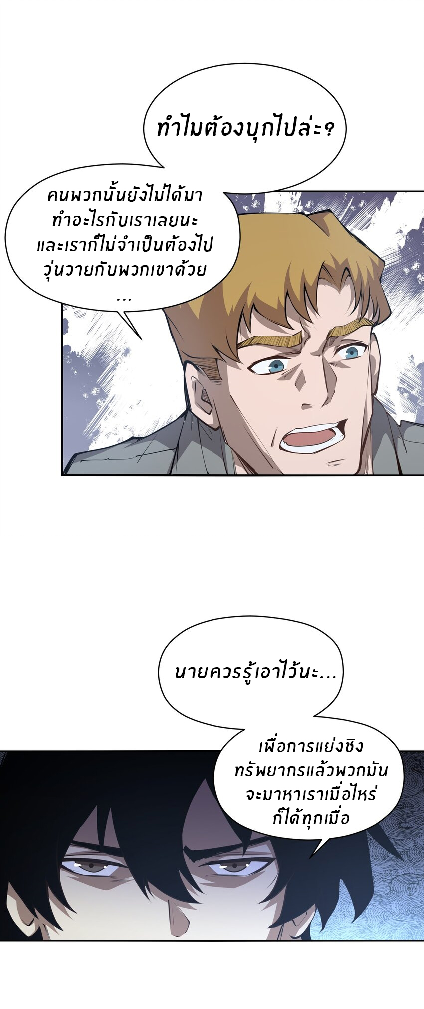 (ทันต้นฉบับ)The catastrophe of the doomsday, the rebirth of me turned the whole family into a boss! ตอนที่ 33 หน้า 19