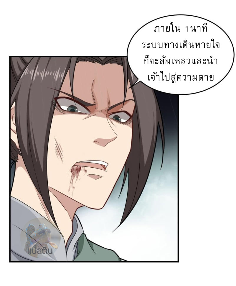การเกิดใหม่ของราชวงศ์ถัง ตอนที่ 45 หน้า 5