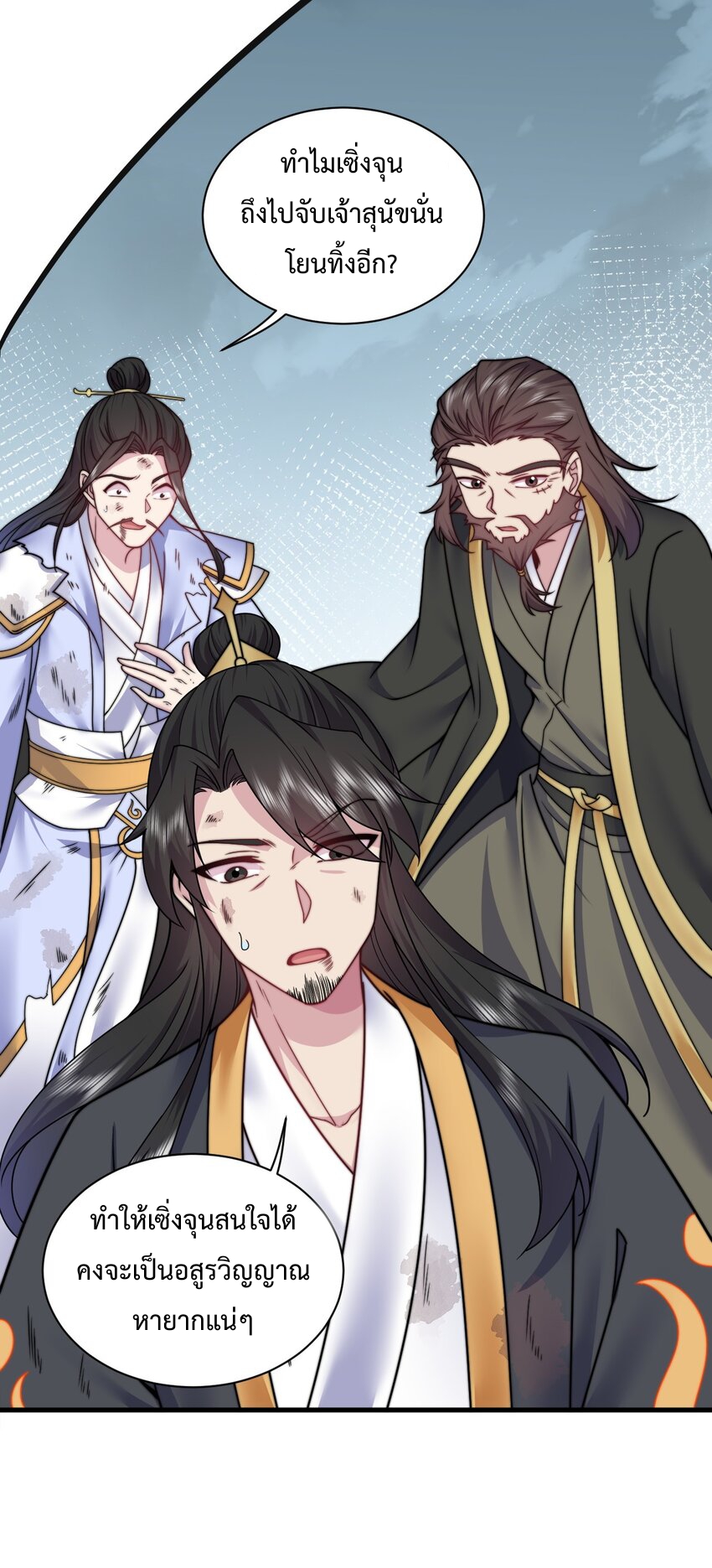 (ชนจีน) อาจารย์จอมวายร้ายกับลูกศิษย์ผู้อยู่ยงคงกระพัน ตอนที่ 89 หน้า 37