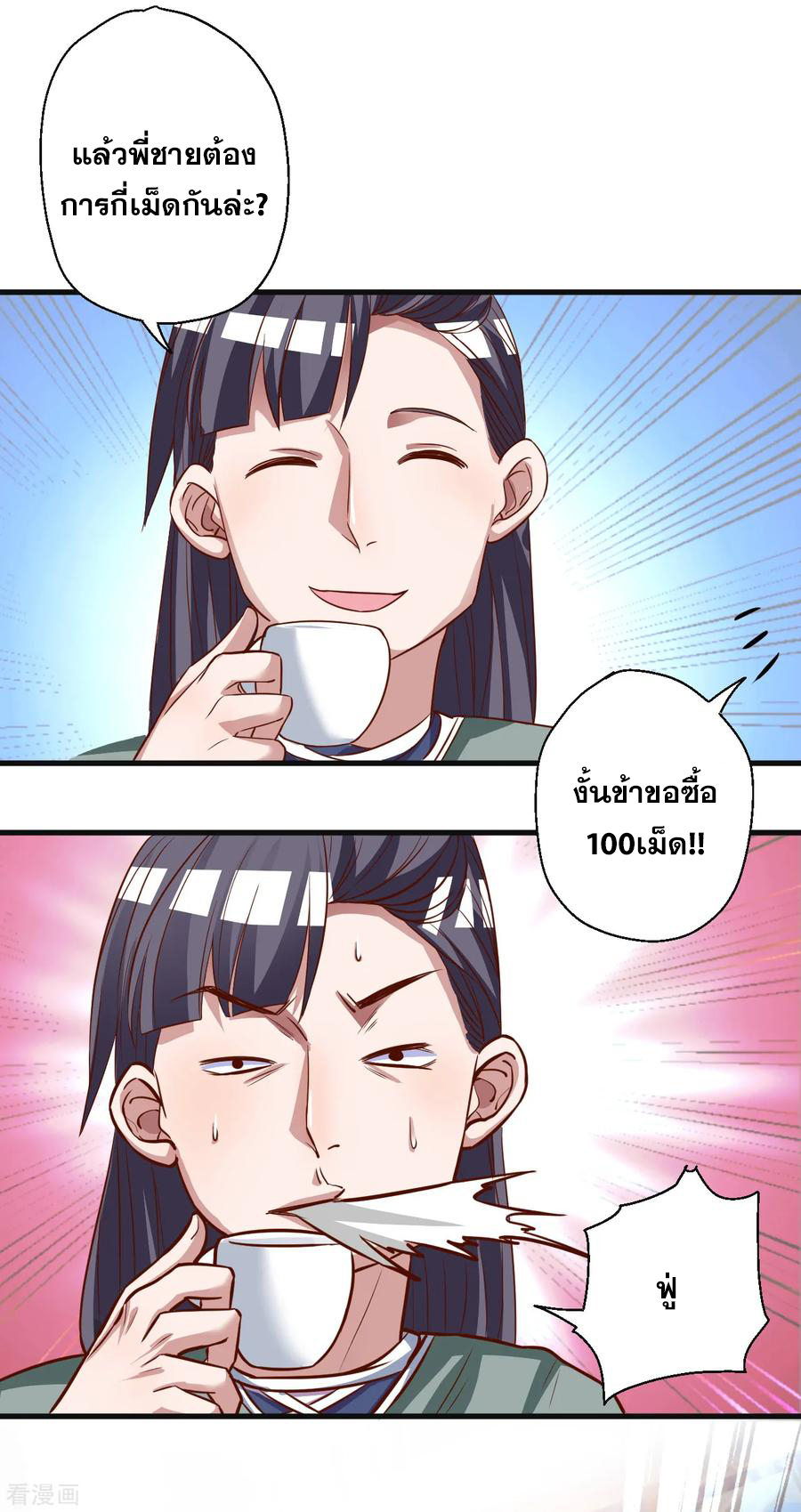 The Strongest Golden Kidney System ตอนที่ 5 หน้า 11