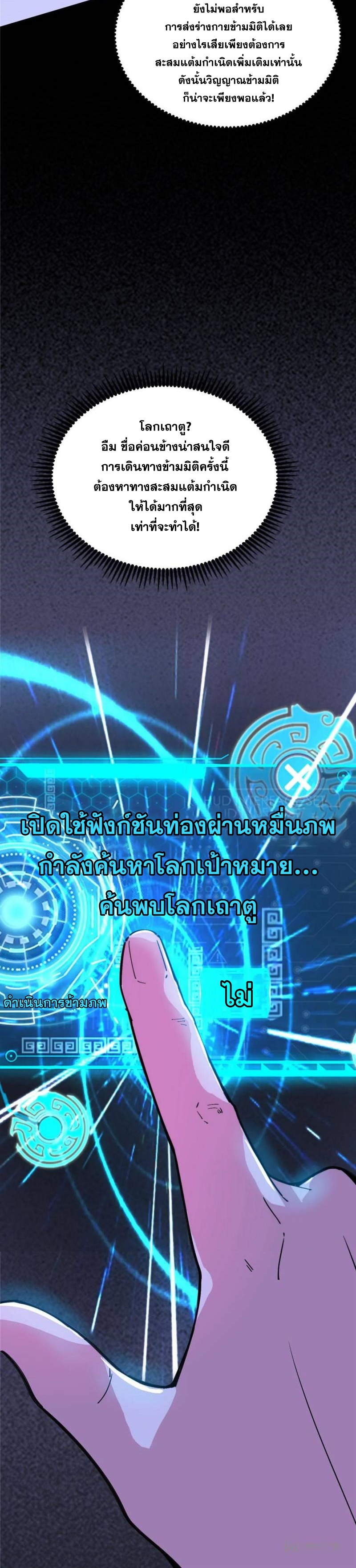 I'm an Evil God ข้าคือจักรพรรดิปีศาจ ตอนที่ 321 หน้า 29