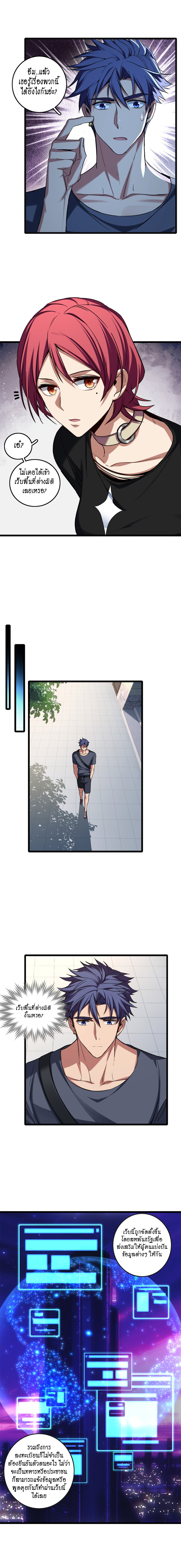 [ชนจีน] ฉันแค่อยากเล่นเกมส์เงียบๆ [I Just Want to Play the Game Quietly] ตอนที่ 59 หน้า 5