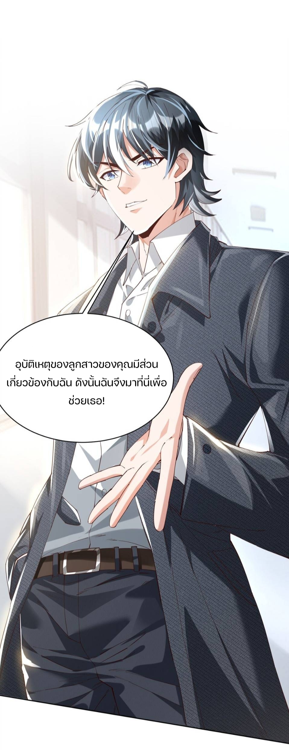 REBIRTH OF THE FIRST URBAN IMMORTAL ตอนที่ 9 หน้า 14