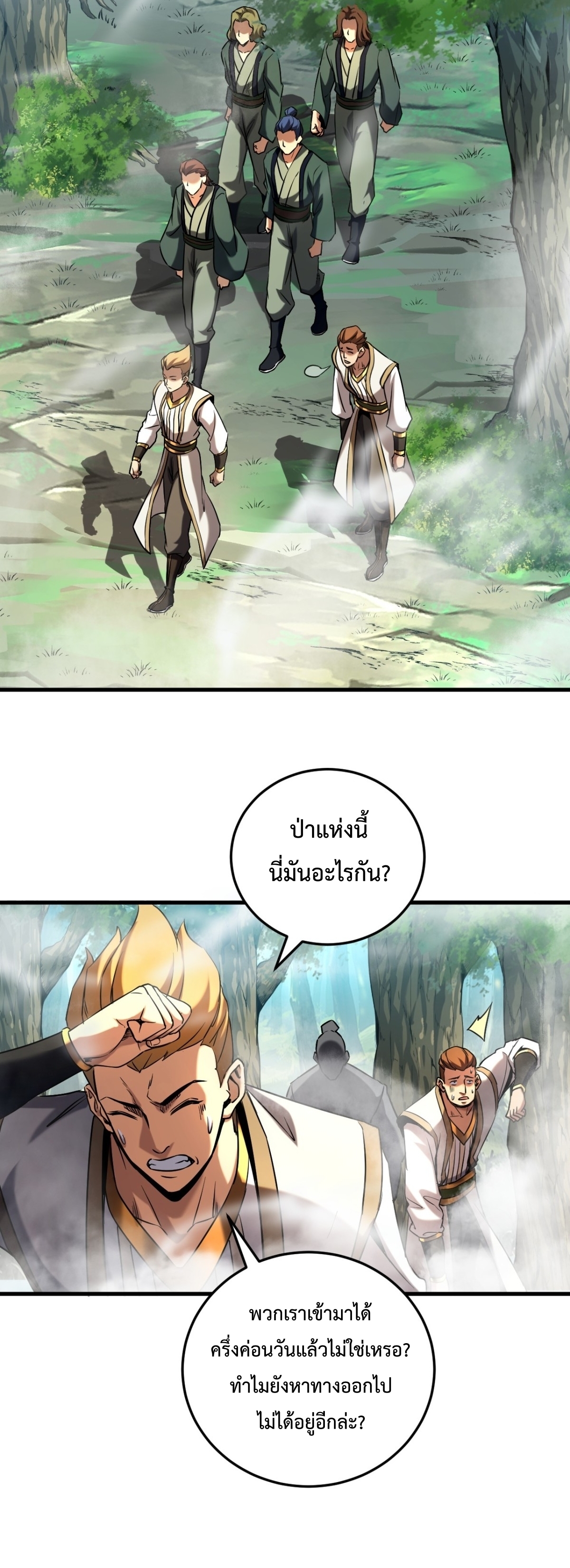 ข้าขอบ่มเพาะศิษย์แบบชิวๆ ก็แล้วกัน! (ชนจีน) ตอนที่ 108 หน้า 7
