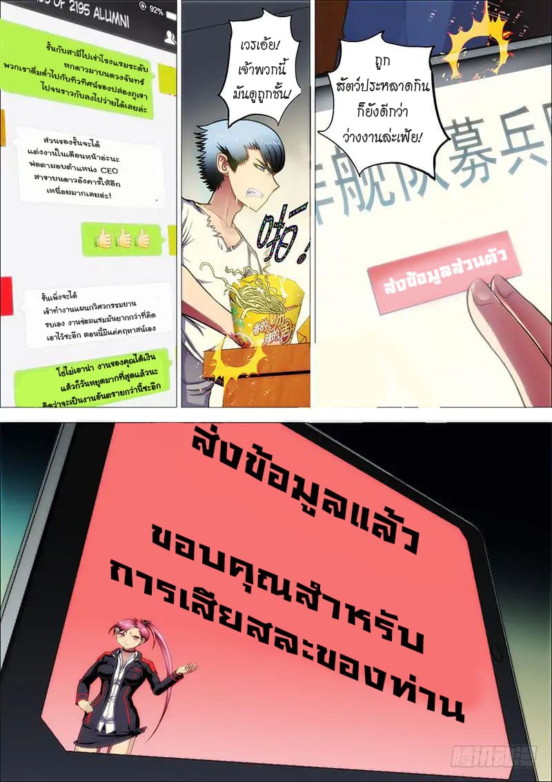 พ่อบุญธรรมแห่งจักรวาล ตอนที่ 1 หน้า 14