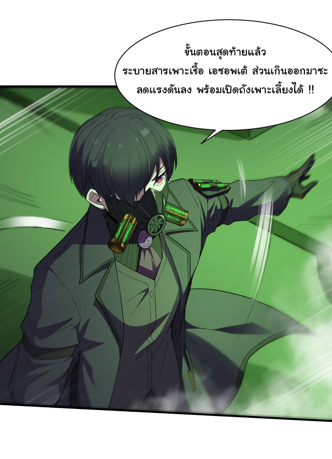 อัจฉริยะสุดชั่วร้ายสายแปรธาตุ ตอนที่ 1 หน้า 10