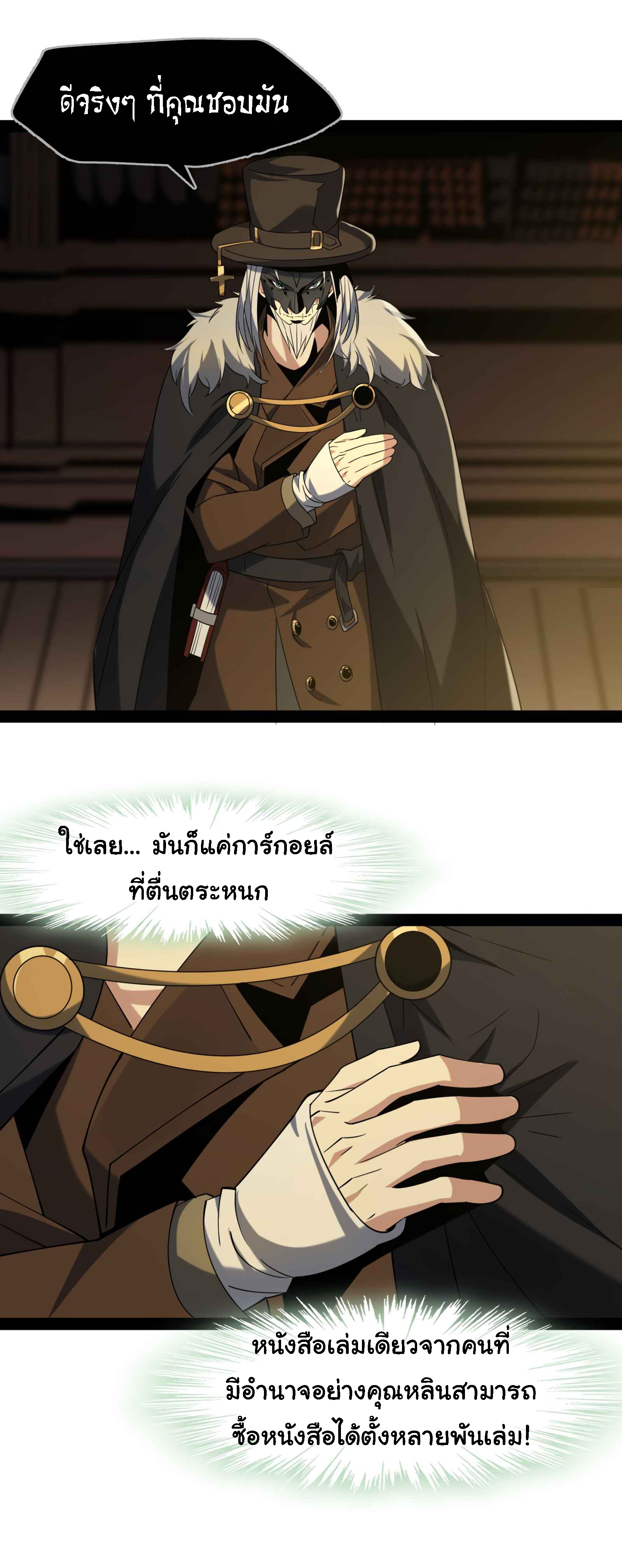 i'm really not the demon god's lackey ตอนที่ 3 หน้า 27