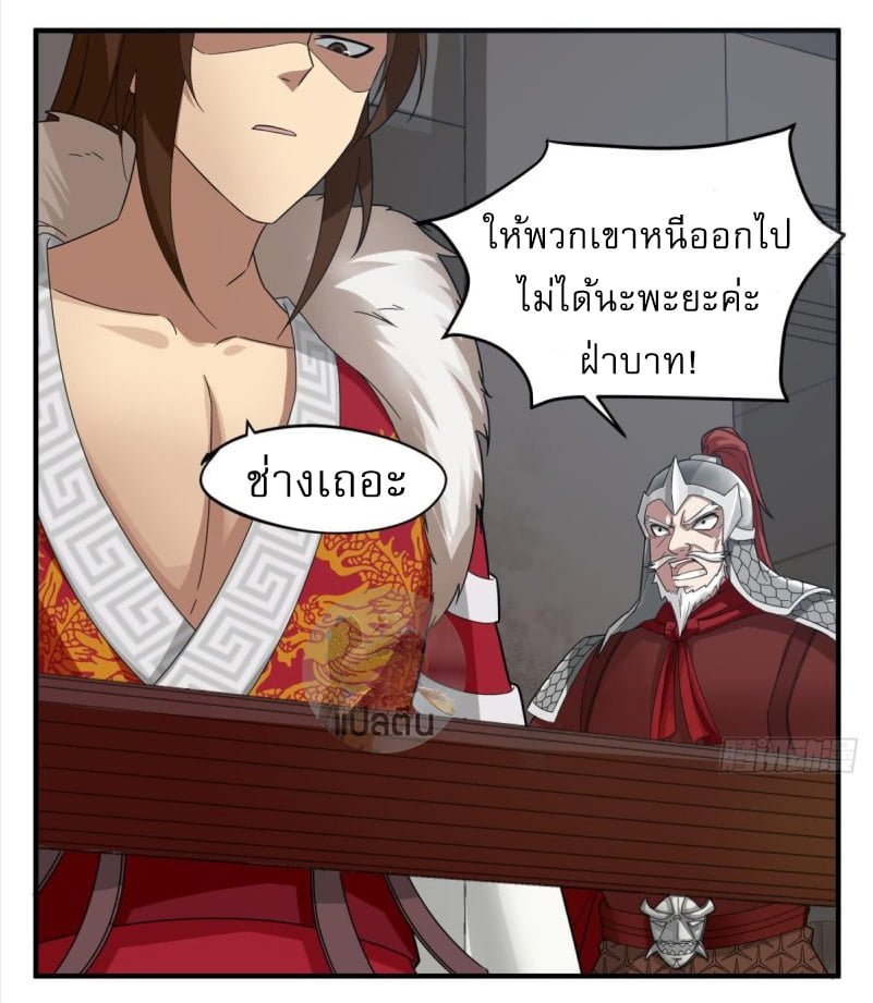 การเกิดใหม่ของราชวงศ์ถัง ตอนที่ 29 หน้า 13