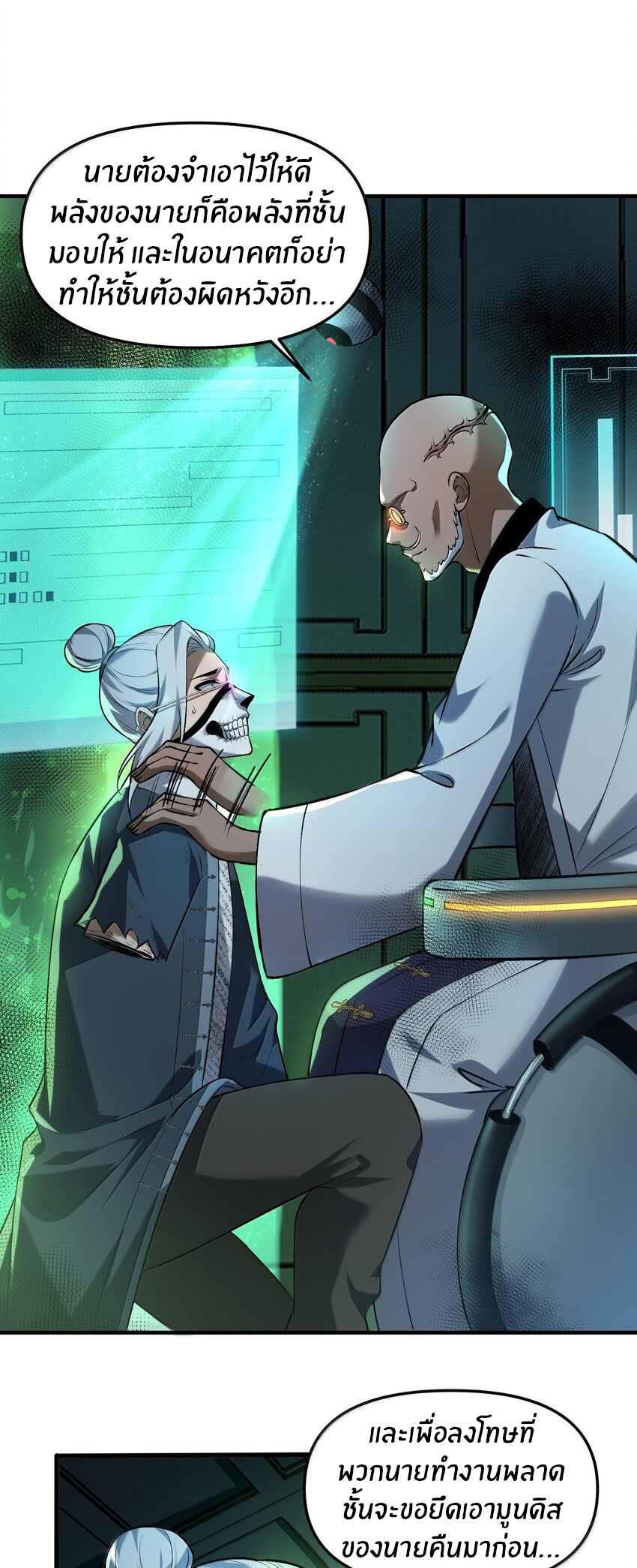 During the live broadcast, I proposed to the female ghost - she really agreed?! ตอนที่ 36 หน้า 17