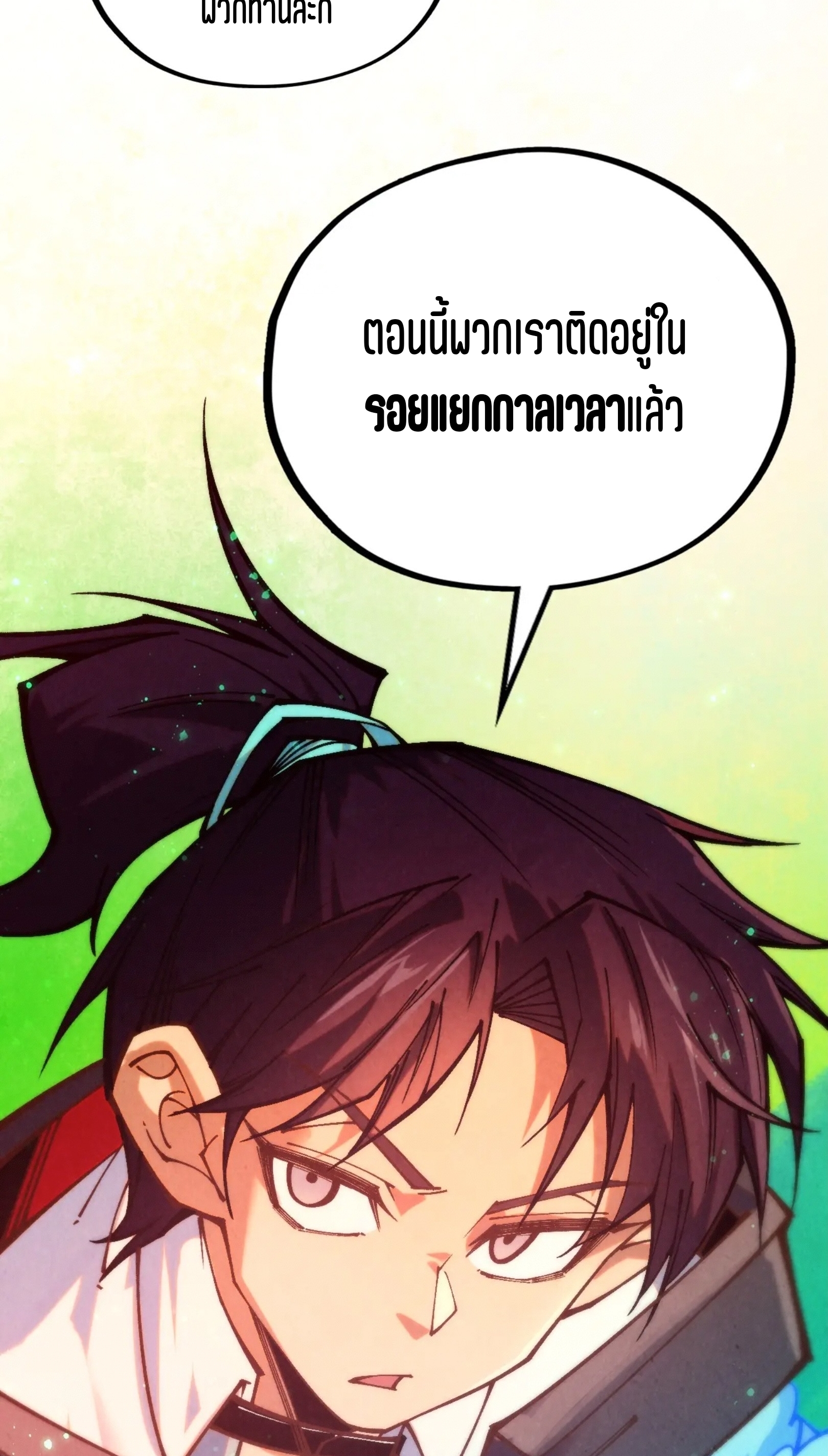 มหาเทพนิรันดร์กาล ตอนที่ 295 หน้า 55