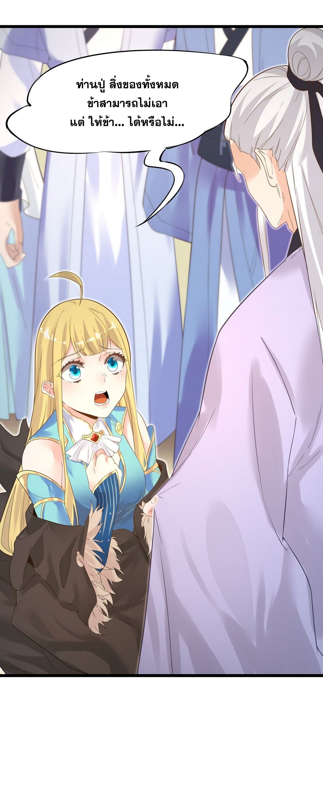 Surrounded By Monsters I Found A Little Witch ถูกปีศาจรายล้อม ข้าเก็บแม่มดน้อยขึ้นมา (ตัดจบ) ตอนที่ 3 หน้า 27