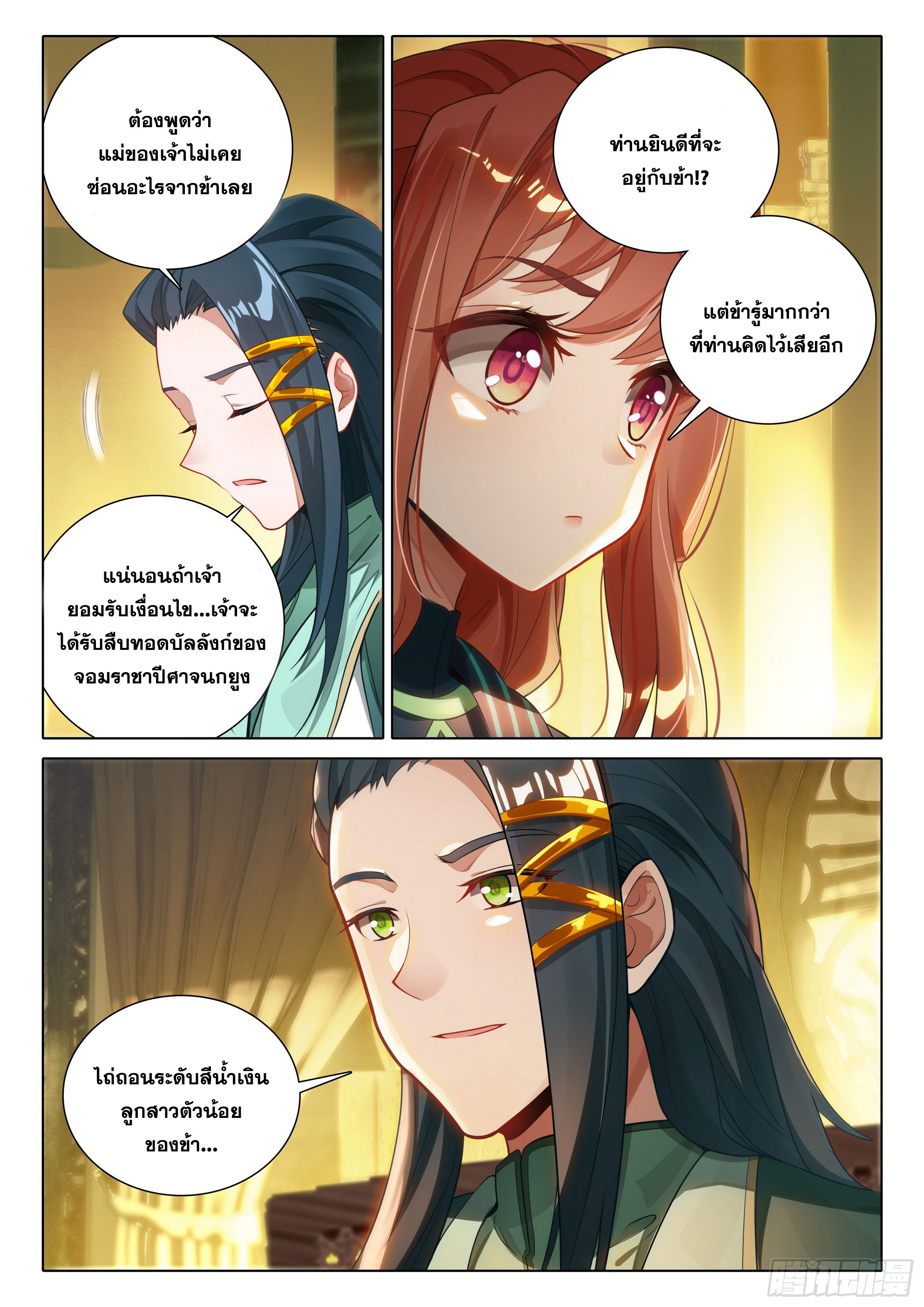 Douluo Dalu 5 - Rebirth of Tang san ตอนที่ 101 หน้า 7