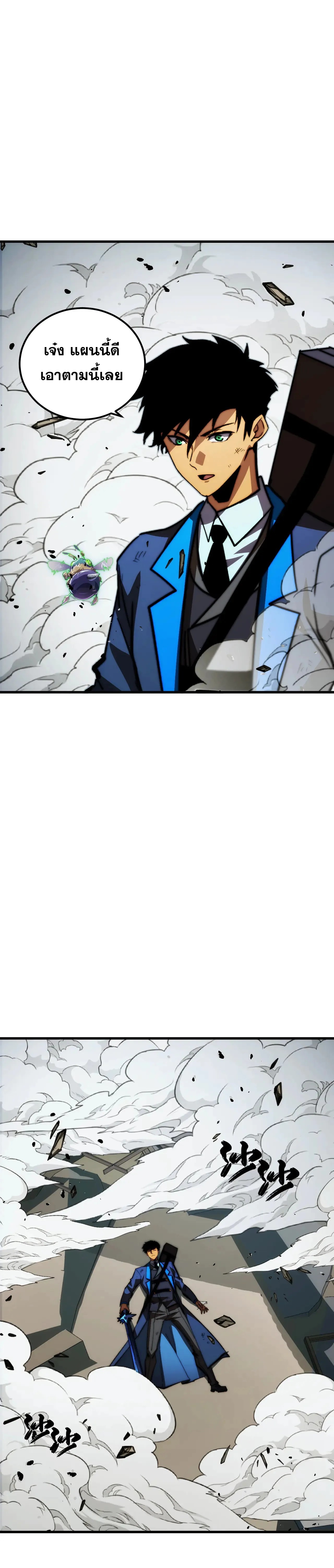 Rise From The Rubble |  เศษซากวันสิ้นโลก ตอนที่ 282 หน้า 20