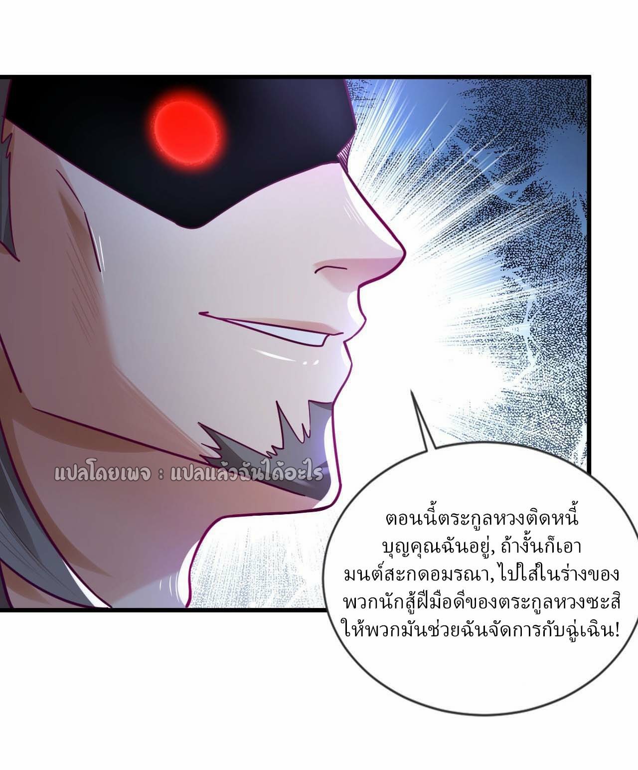 สุดยอดลูกเขยฟ้าประทาน ตอนที่ 139 หน้า 9