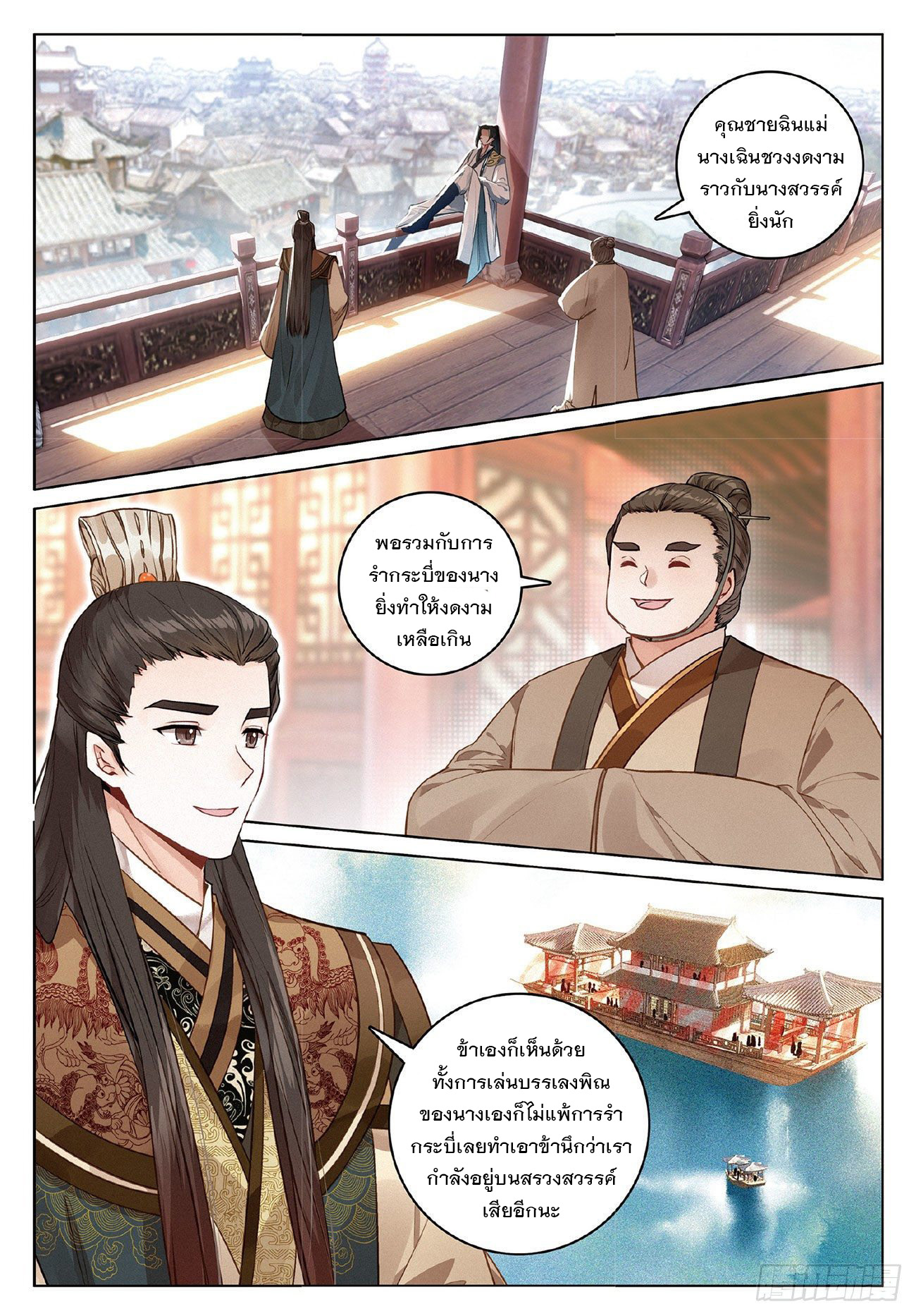 กระบี่เทพพิชิตฟ้า (ชนจีน) ตอนที่ 9 หน้า 5