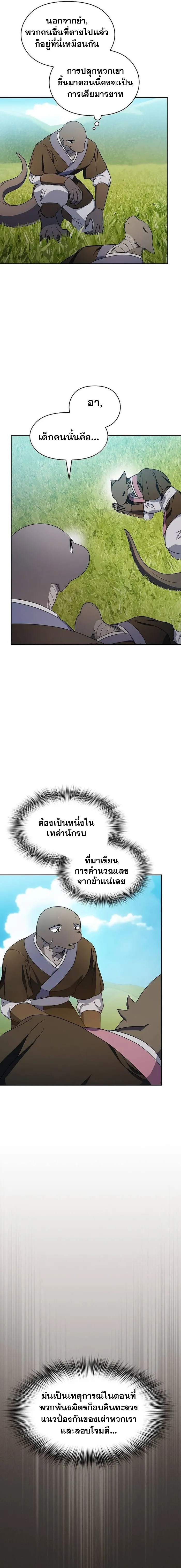 The Nebula's Civilization ตอนที่ 28 หน้า 3