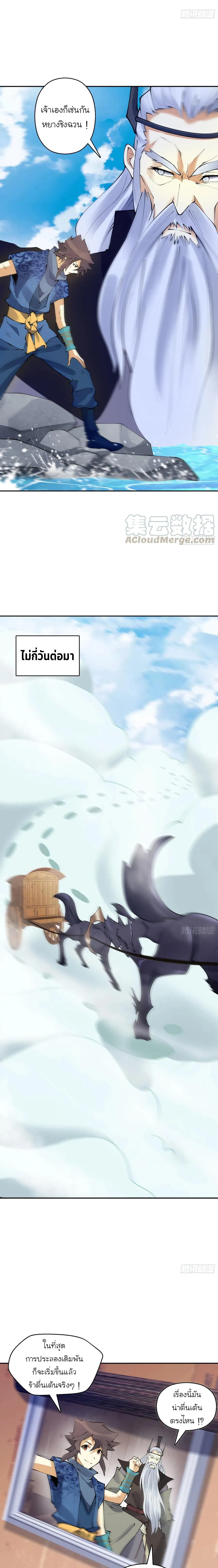 (จบ) Heavenly God Mnemonic (กำเนิดใหม่เทพวรยุทธตระกูลหยาง) ตอนที่ 26 หน้า 33