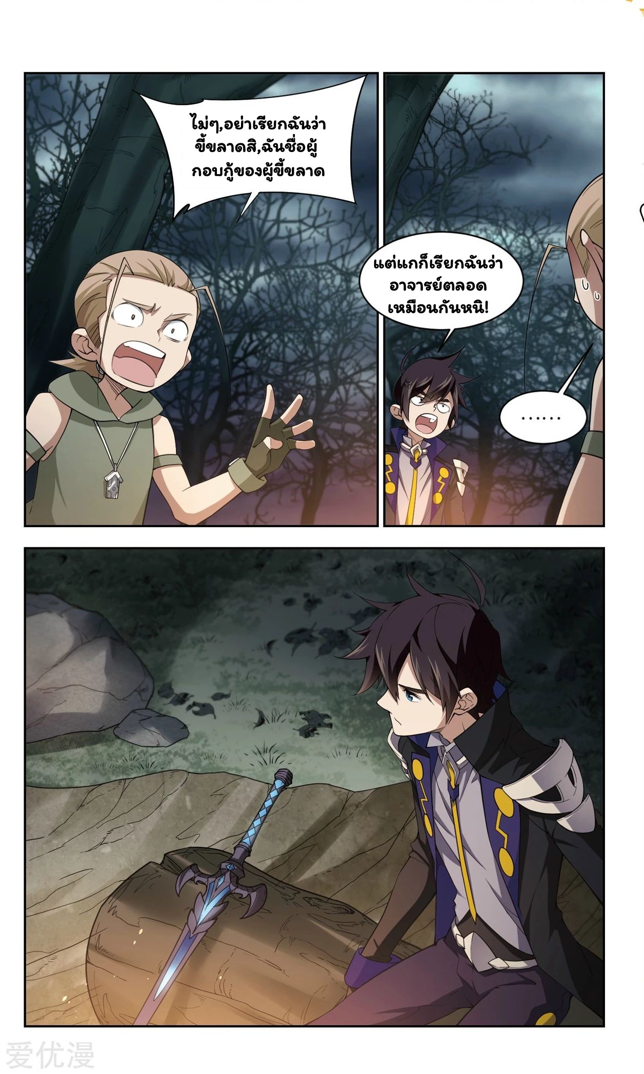 จอมเวทย์กังฟู ตอนที่ 52 หน้า 6