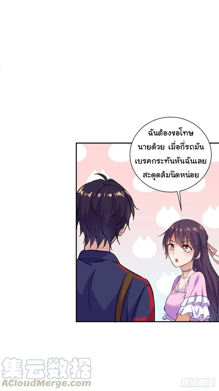 ระบบไลฟ์สด เจ้าพ่อสายเปย์ ตอนที่ 6 หน้า 30