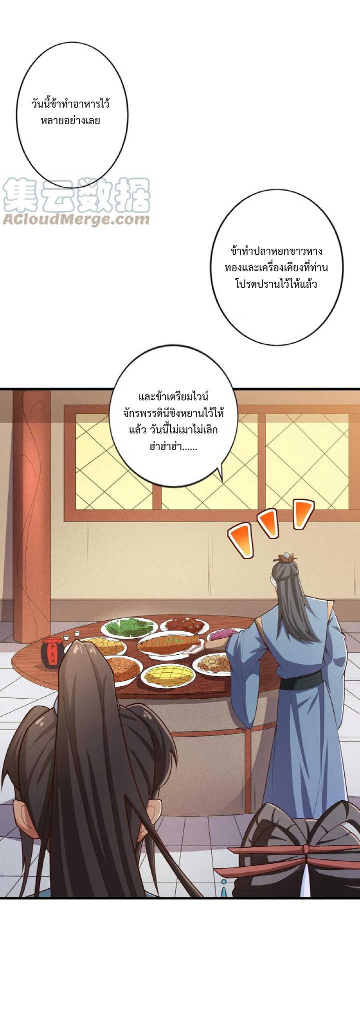 ข้าถูกอัญเชิญมาเพื่อช่วยจักรพรรดินี (ยังไม่ชนฉบับ) ตอนที่ 33 หน้า 3