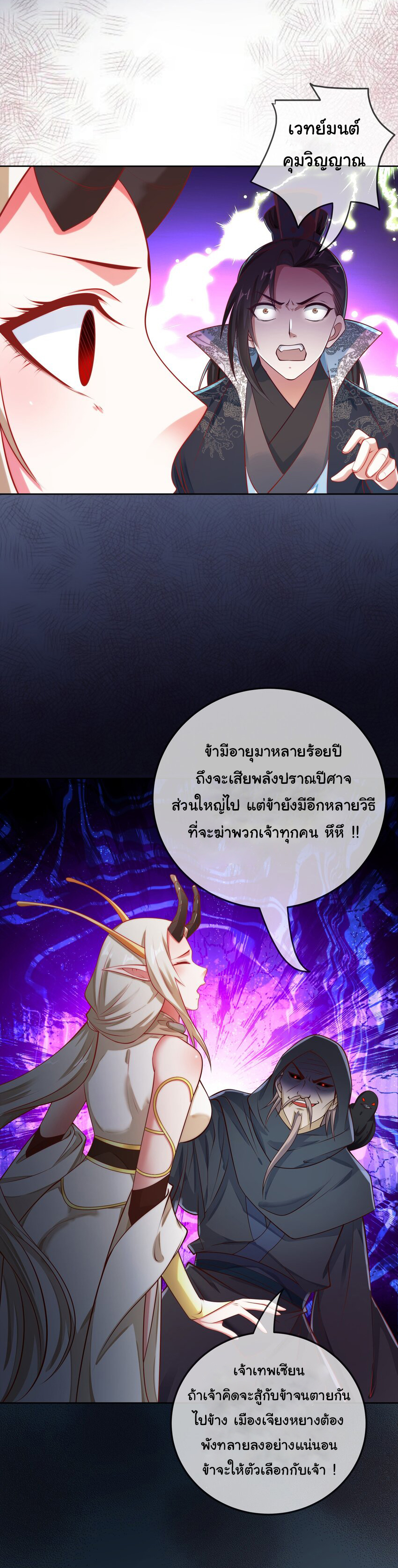 ชะตาฟ้าสั่งให้ข้าเป็นเทพ ตอนที่ 16 หน้า 9