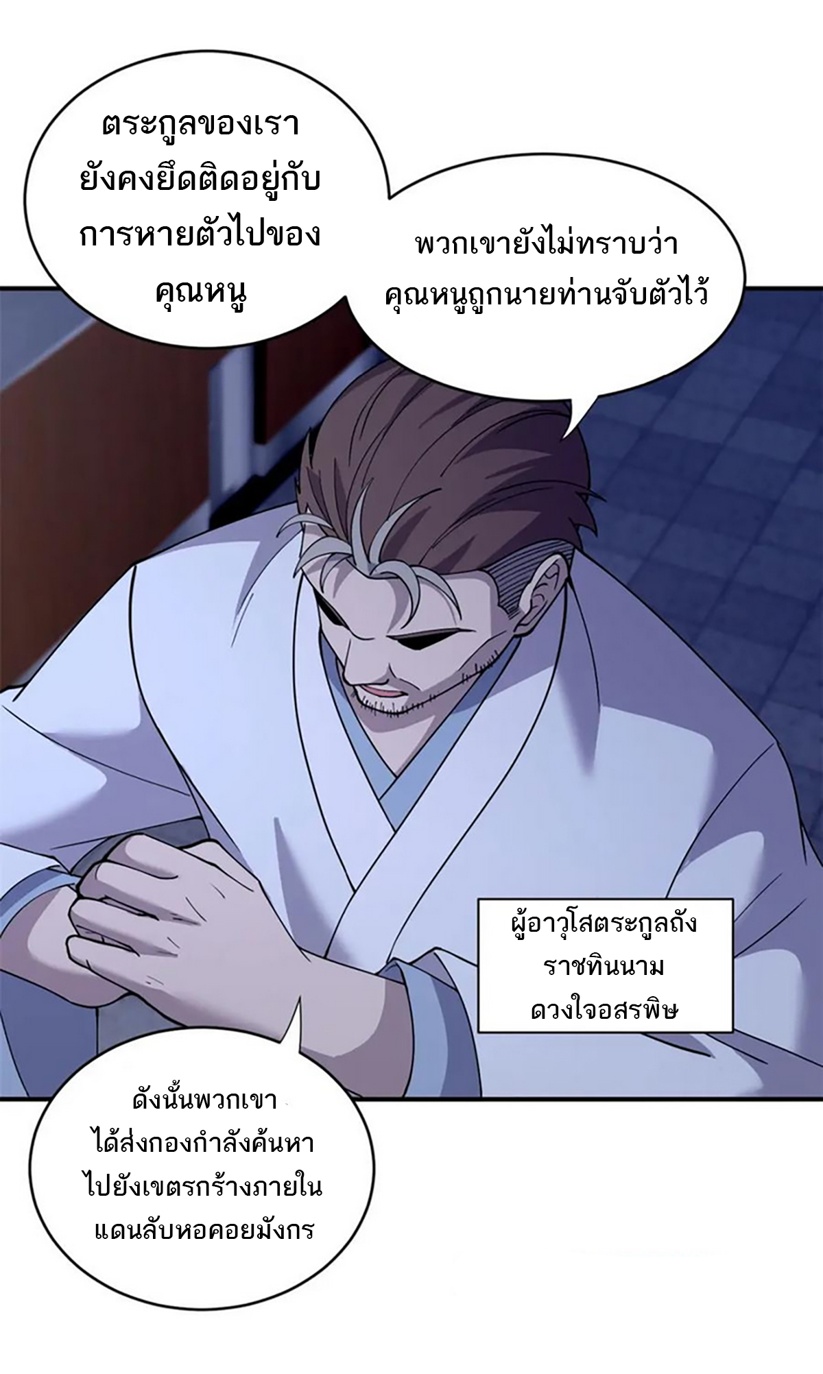 โคตรเทพร้านสัตว์อสูร ตอนที่ 86 หน้า 41