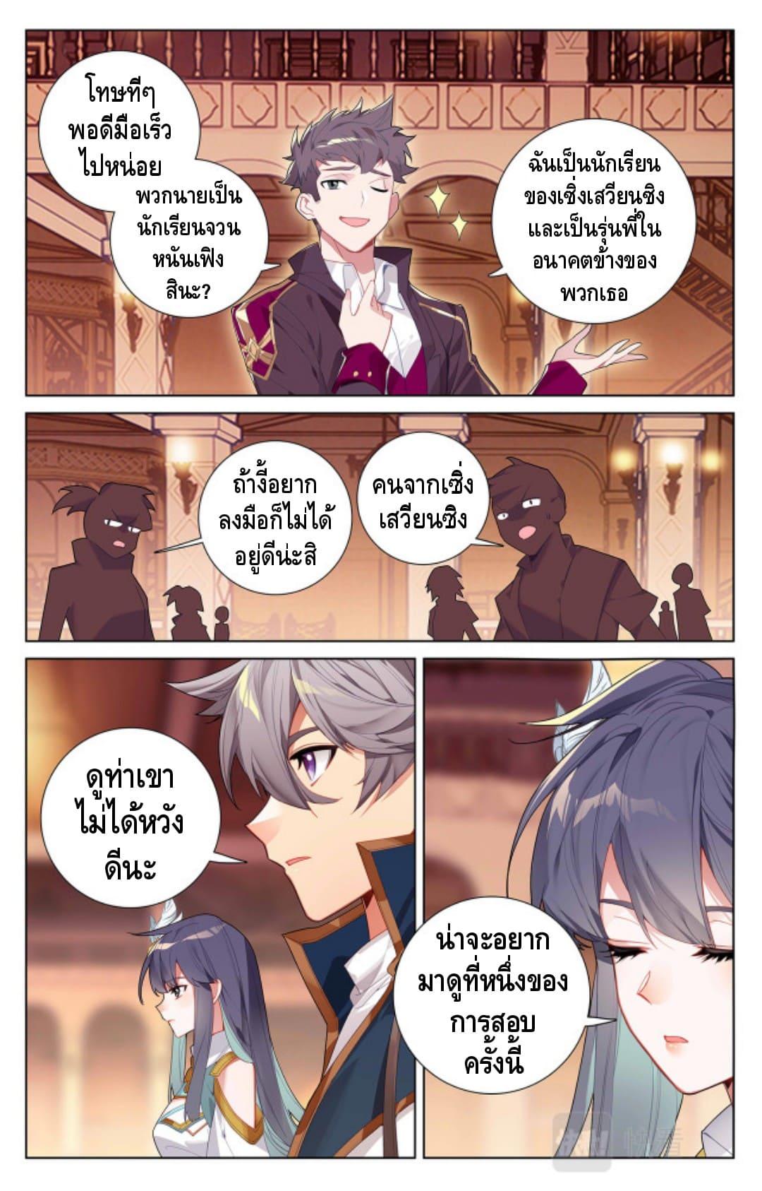 Absolute resonance ตอนที่ 84 หน้า 4