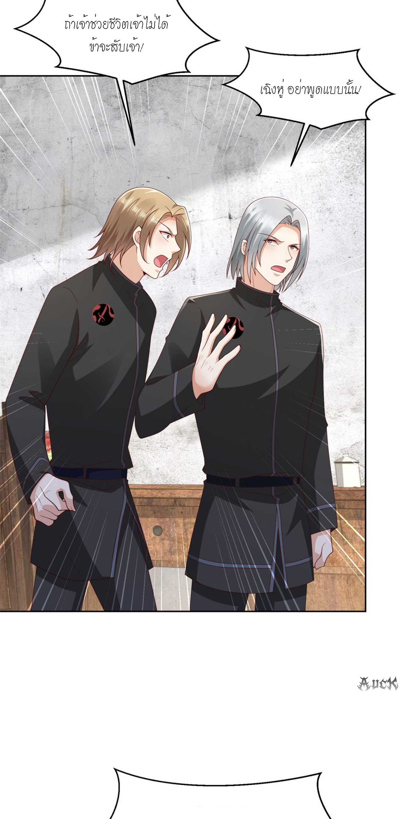 เทพเจ้าแห่งสงครามที่แข็งแกร่งที่สุดของเมือง ตอนที่ 23 หน้า 4