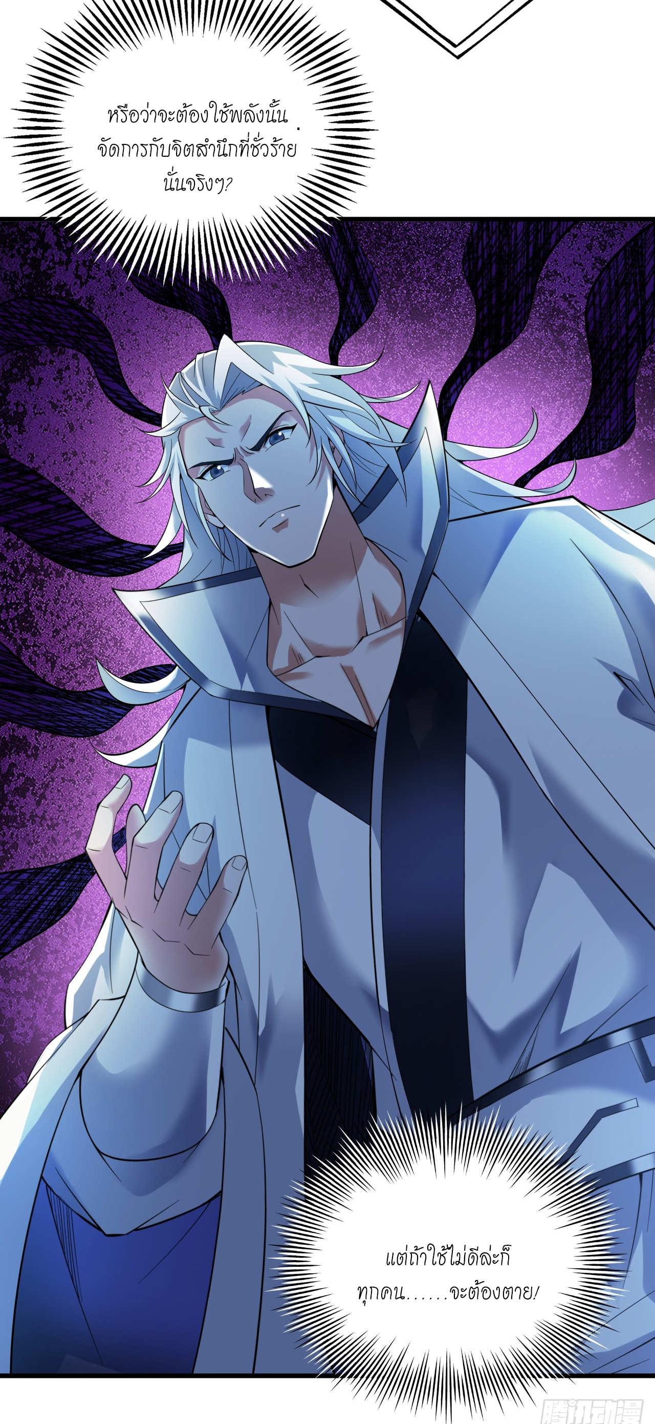 ข้าอยู่อย่างสันโดษมากว่า 100,000 ปี (ทันจีน) ตอนที่ 63 หน้า 8