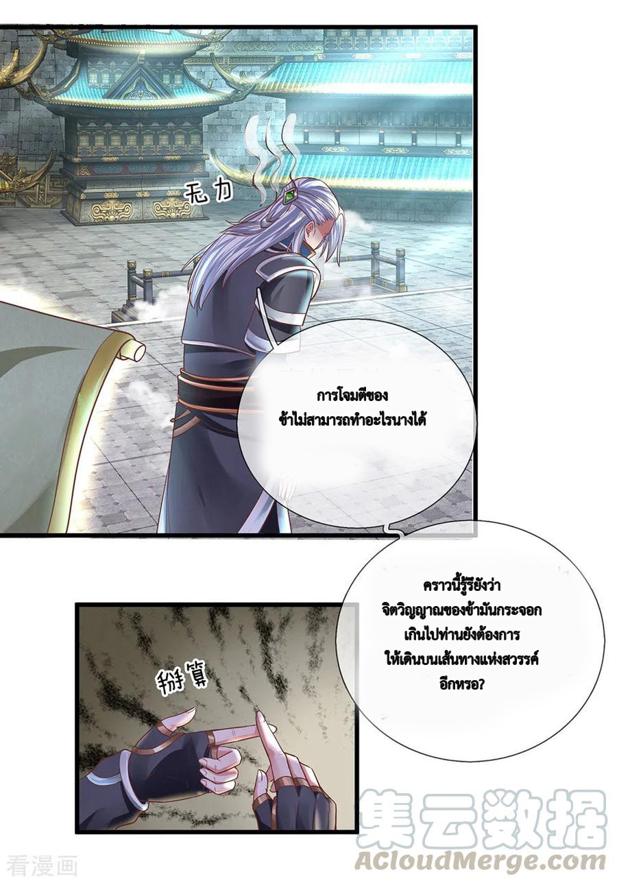 Shura Sword Sovereign ตอนที่ 19 หน้า 6