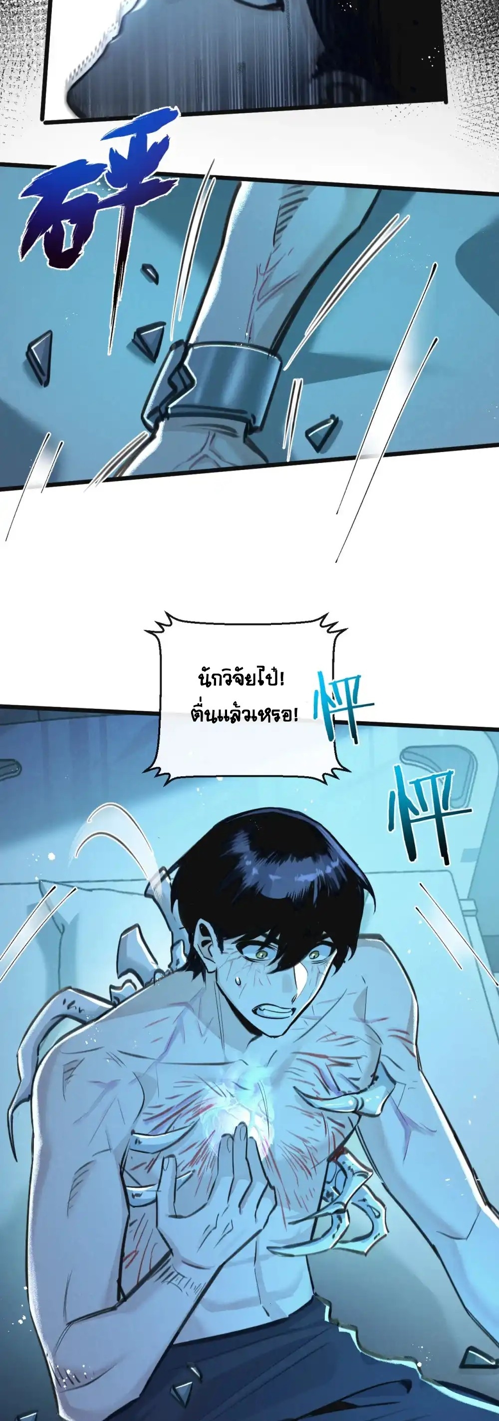 สุดยอดฟาร์มวันสิ้นโลก ตอนที่ 28 หน้า 20