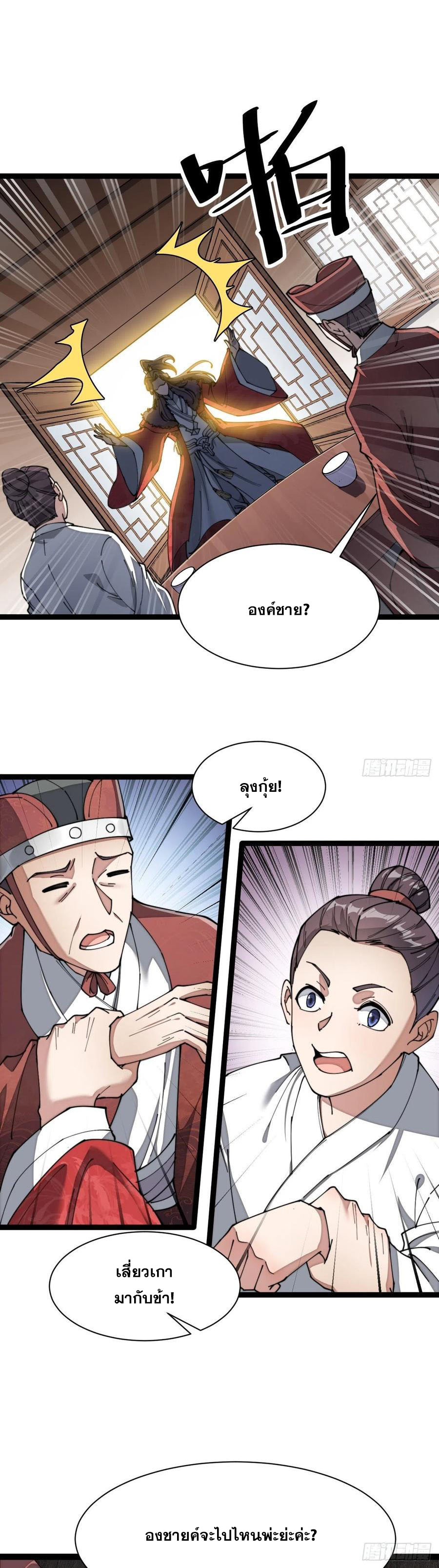 บุรุษที่มีโชค คงไม่ใช่ข้าแล้วแหละ ตอนที่ 4 หน้า 25