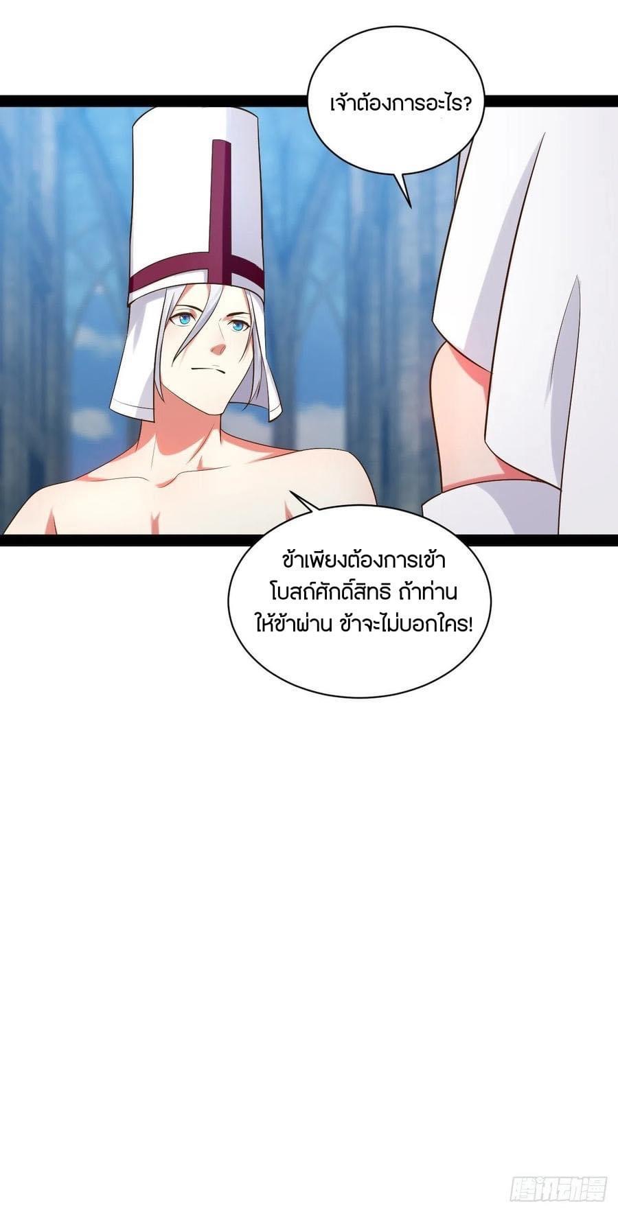 เทพนักเปิดซิง ต่างโลก (เมียร้อยคน) ตอนที่ 43 หน้า 32