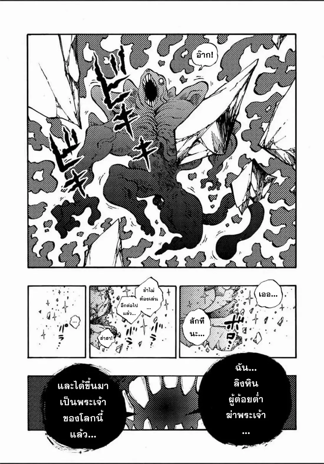 Tales Of Destruction ตอนที่ 6 หน้า 21