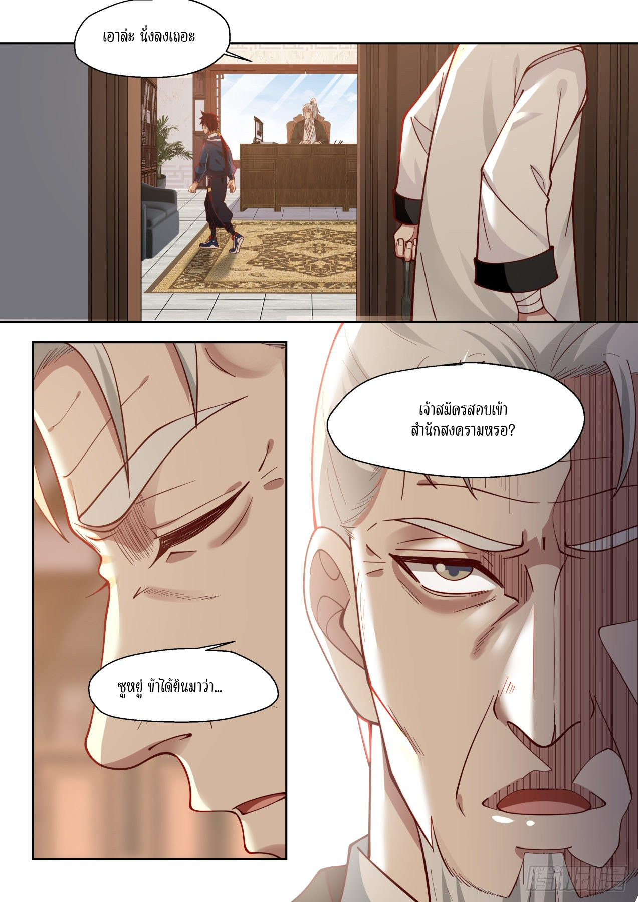 Tribulation of Myriad Clans ตอนที่ 13 หน้า 13