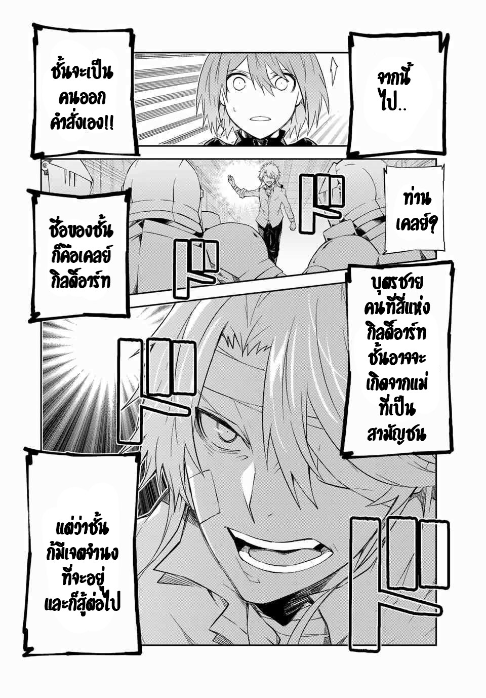 FUGUUSHOKU “KAJISHI” DAKEDO SAIKYOU DESU อาชีพสุดอ่อน(ช่างตีเหล็ก)แต่โคตรโกง ตอนที่ 47 หน้า 7