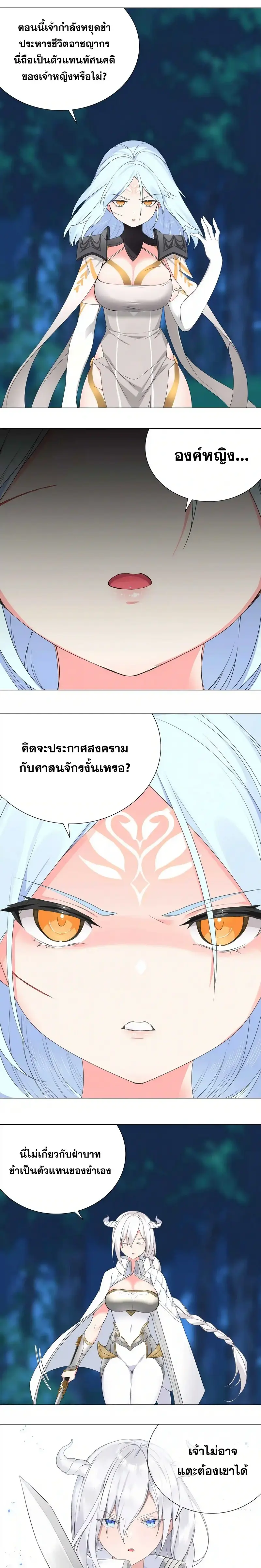 My Harem Grew So Large I Was Forced to Ascend ฮาเร็มสาวที่ต่างโลก ตอนที่ 46 หน้า 2