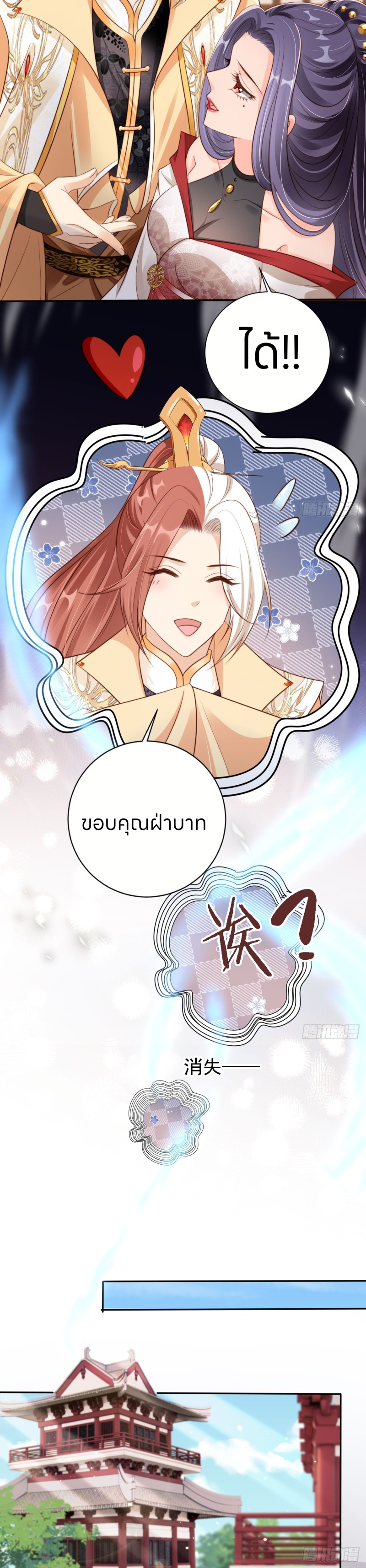 ระบบแย่งชิงโชคลาภ ตอนที่ 52 หน้า 5