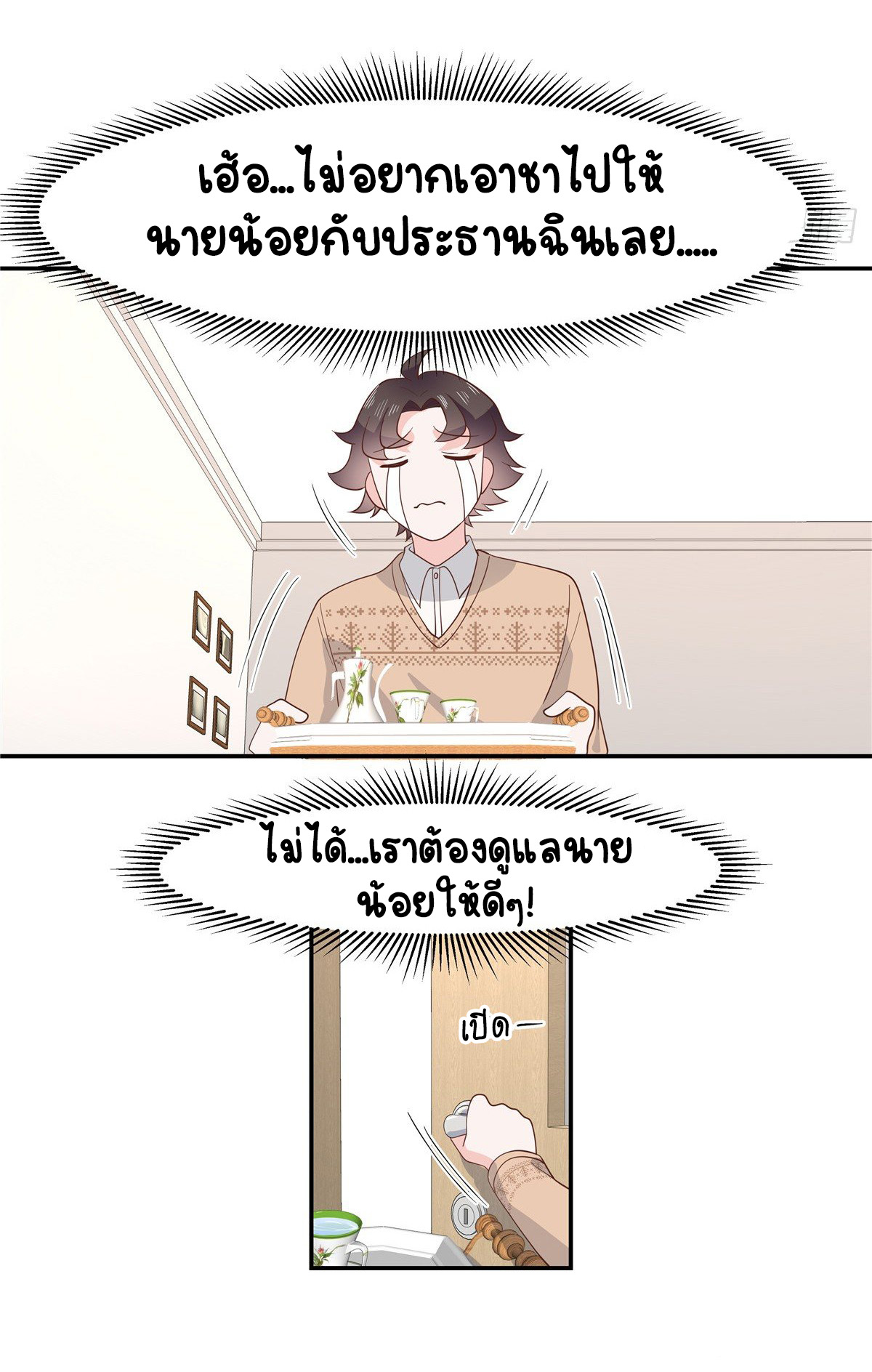 เจ้าชายโรงเรียนแห่งชาติเป็นเด็กผู้หญิง ตอนที่ 72 หน้า 18