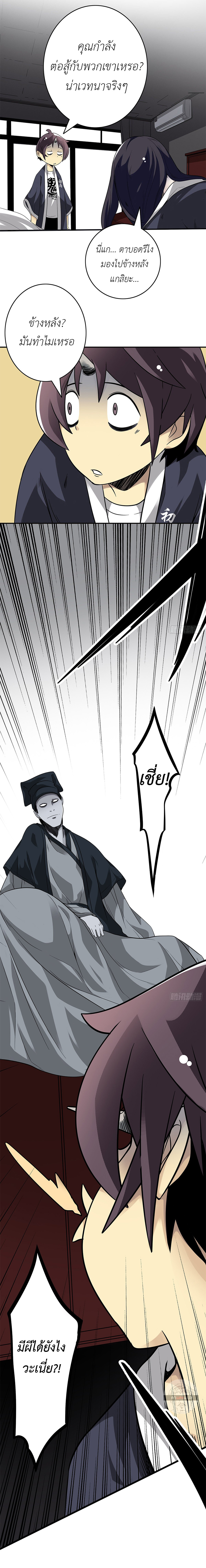 Ranked in Yin Class ชั้นเรียนนรก ตอนที่ 23 หน้า 5